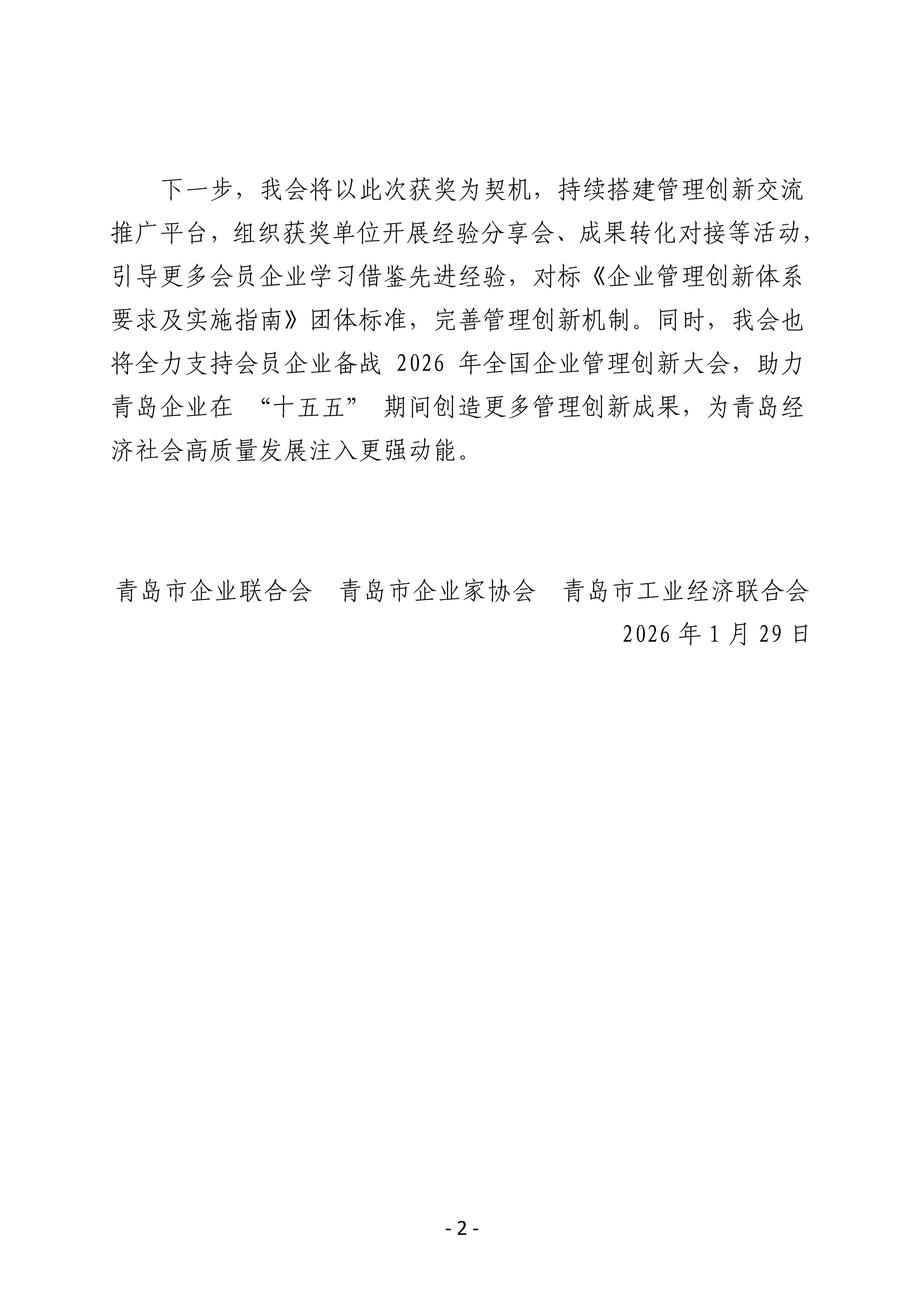喜報！我會四家會員單位斬獲第三十二屆全國企業(yè)管理現(xiàn)代化創(chuàng)新成果獎_02.jpg